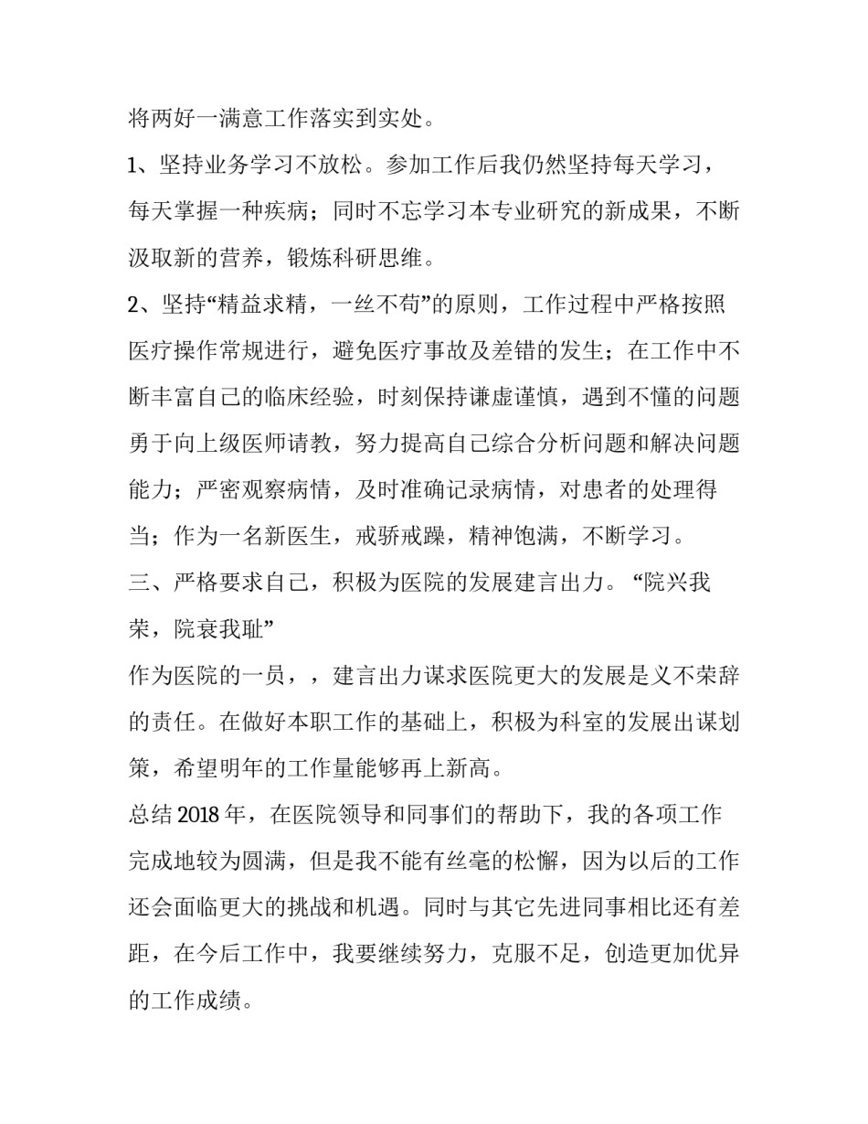 2023年内科医生述职报告简短(6篇)_第2页