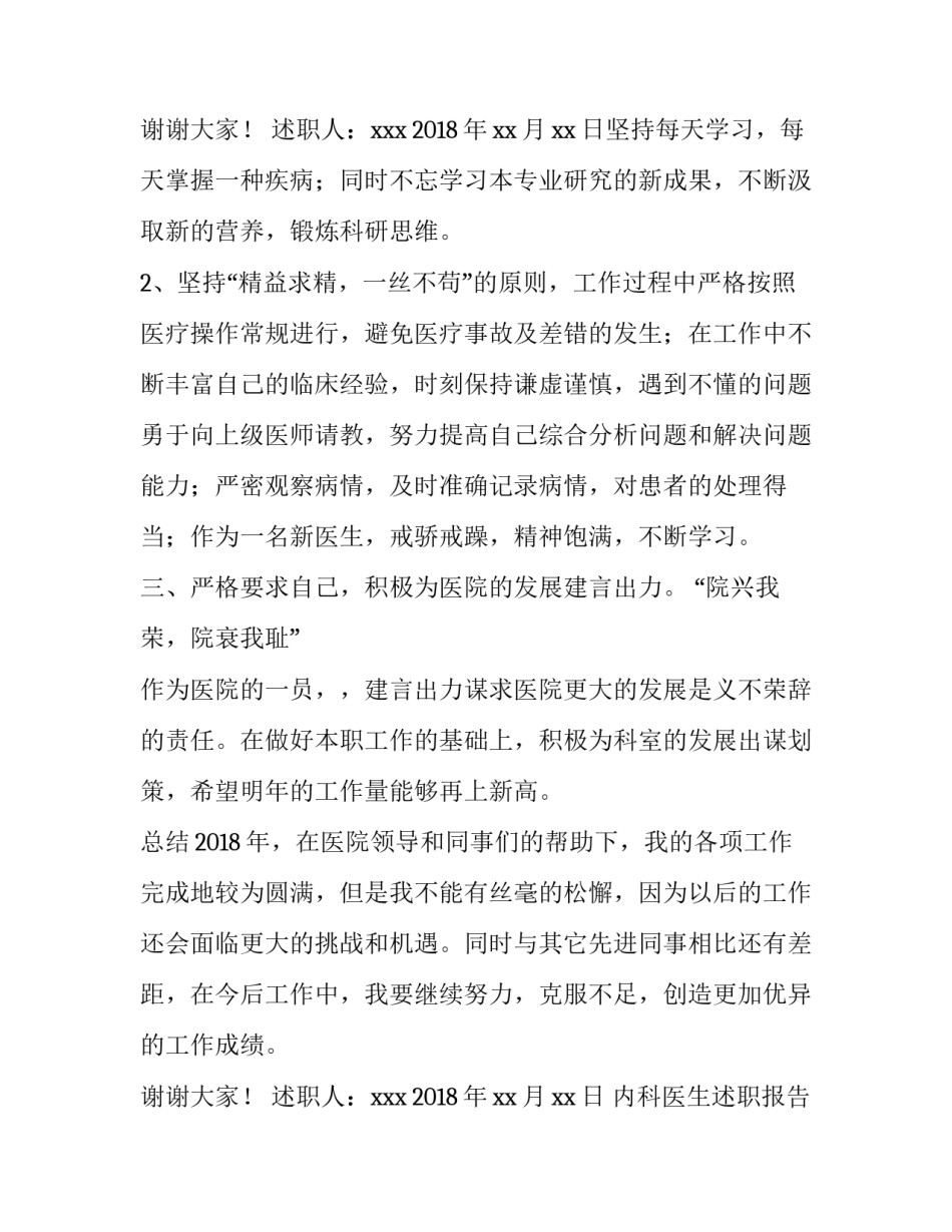 2023年内科医生述职报告简短(6篇)_第3页