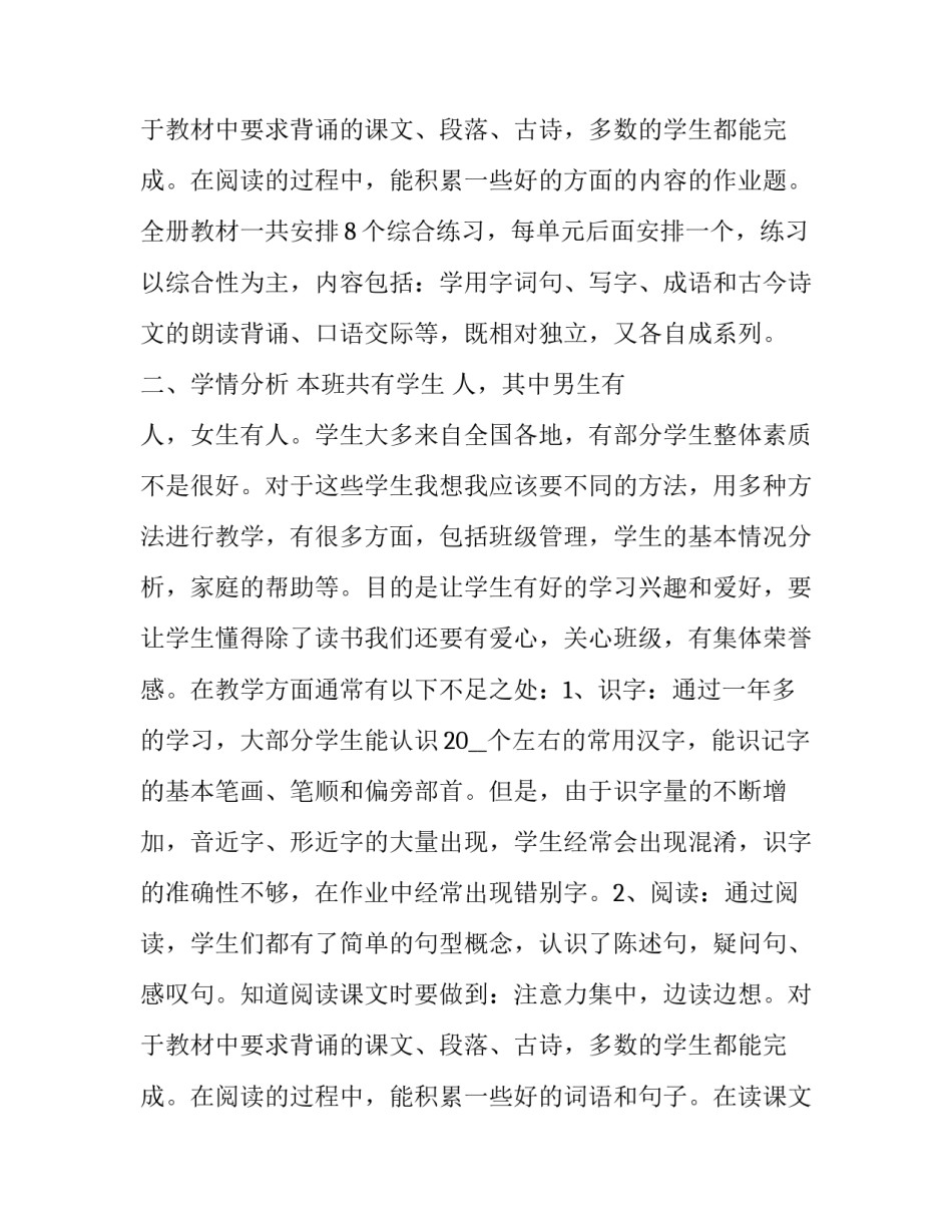 2023年苏教版二年级上语文教学计划表 二年级苏教版教学工作计划(十三篇)_第3页