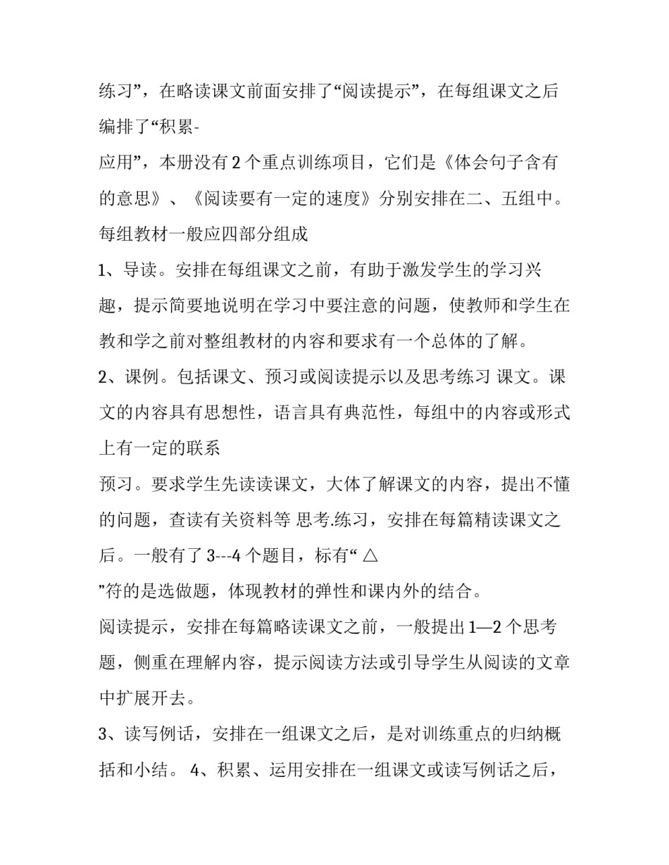 人教版小学五年级第九册语文教学计划_第3页