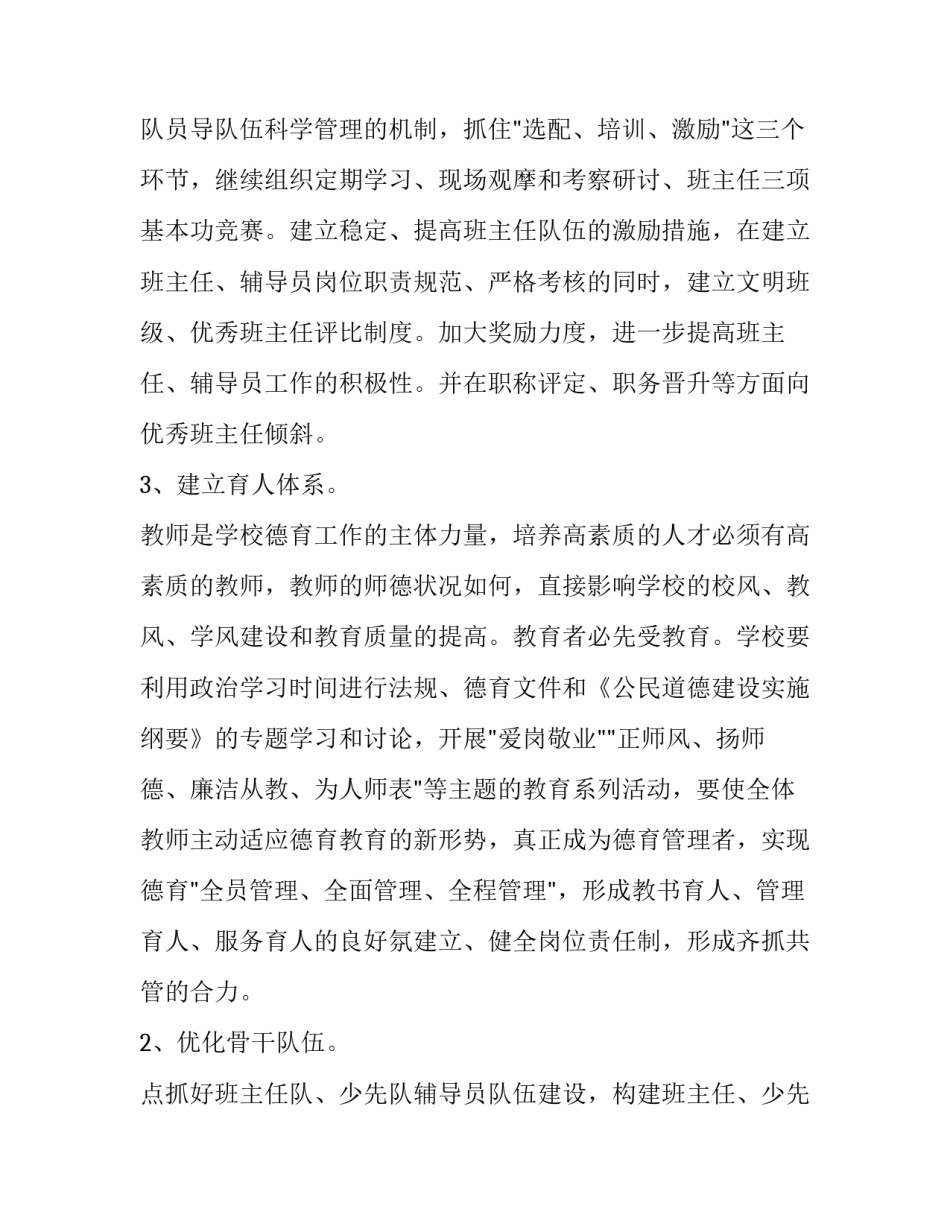 以学生为本的教学计划_第2页