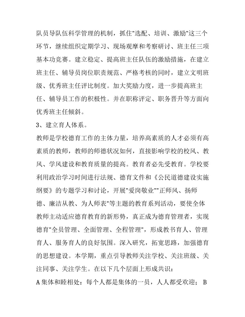 以学生为本的教学计划_第3页