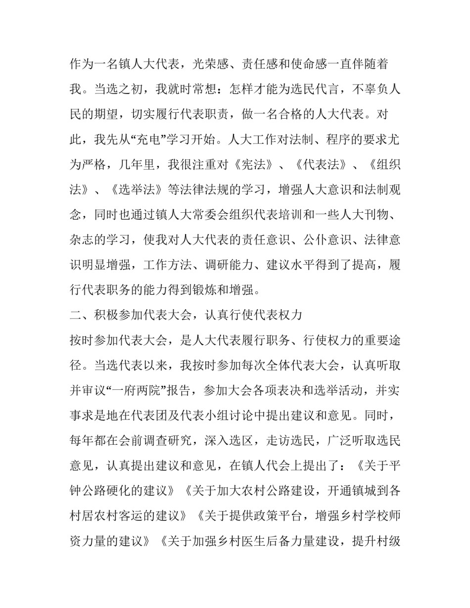 2023年人大代表述职报告 基层人大代表述职报告(21篇)_第2页