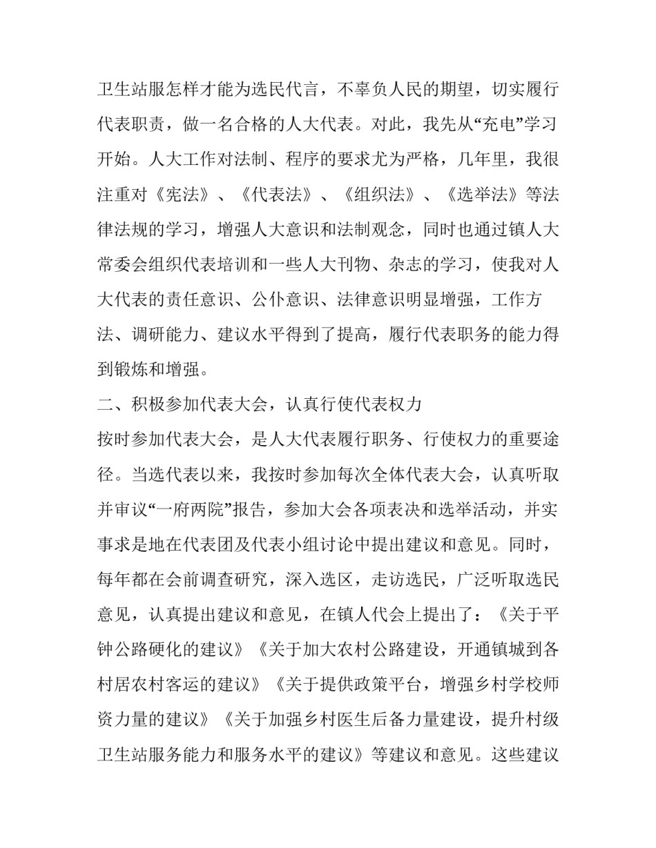 2023年人大代表述职报告 基层人大代表述职报告(21篇)_第3页