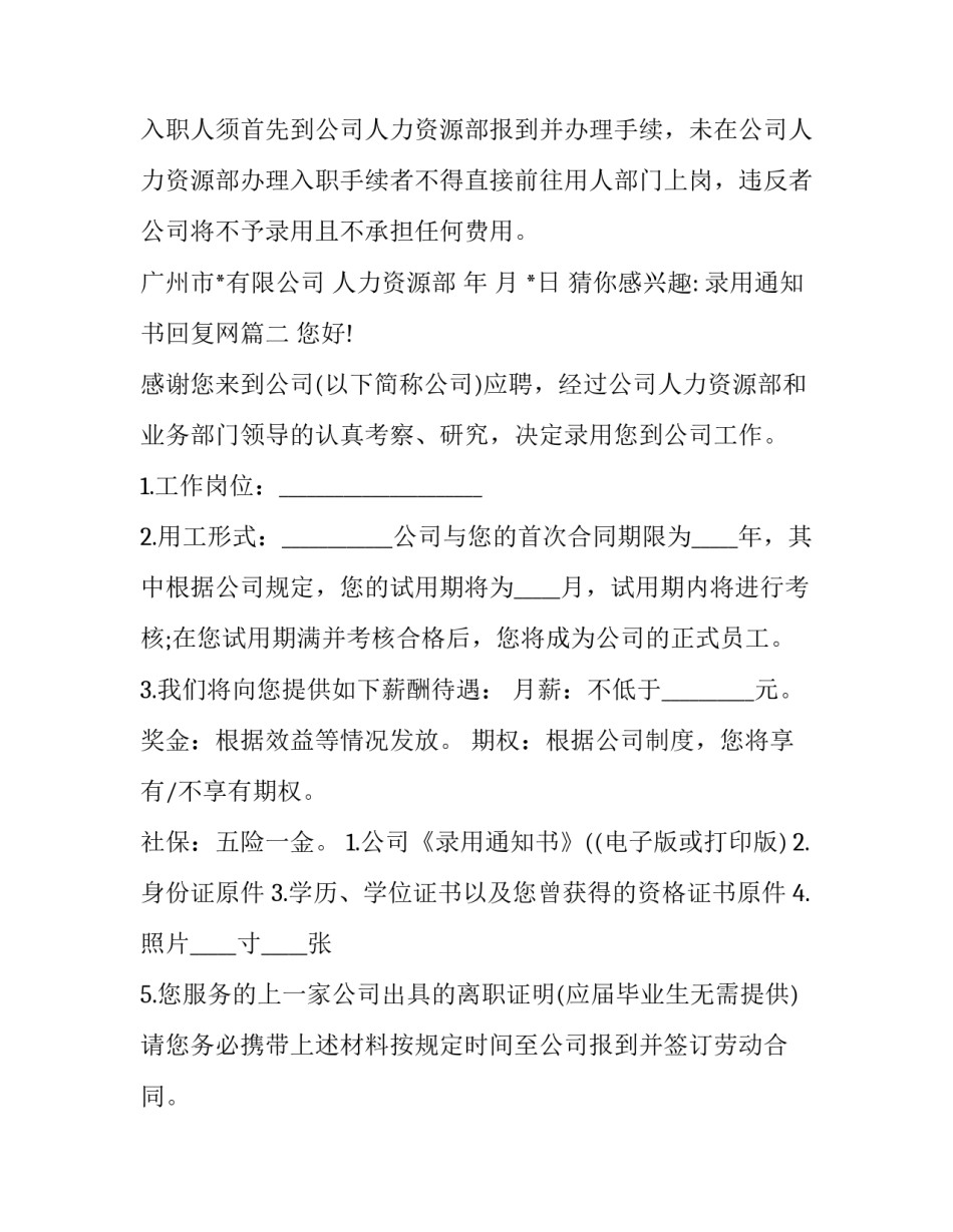 录用通知书回复网 录用通知书公司录用通知书(优质5篇)_第3页