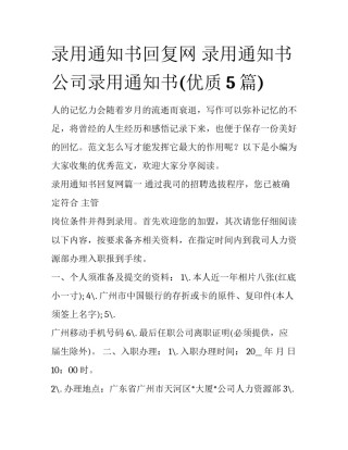 录用通知书回复网 录用通知书公司录用通知书(优质5篇)