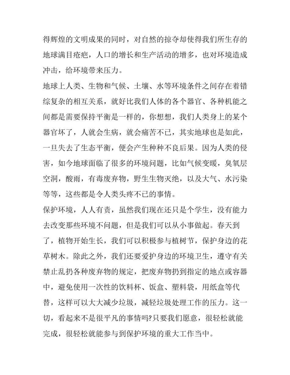 最新环境保护演讲稿题目(3篇)_第2页