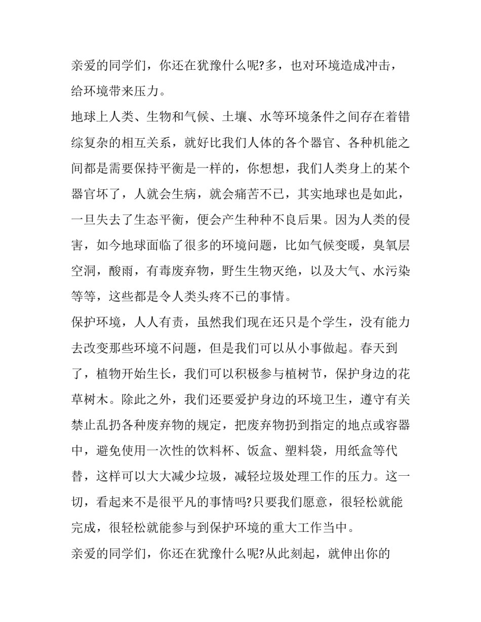 最新环境保护演讲稿题目(3篇)_第3页