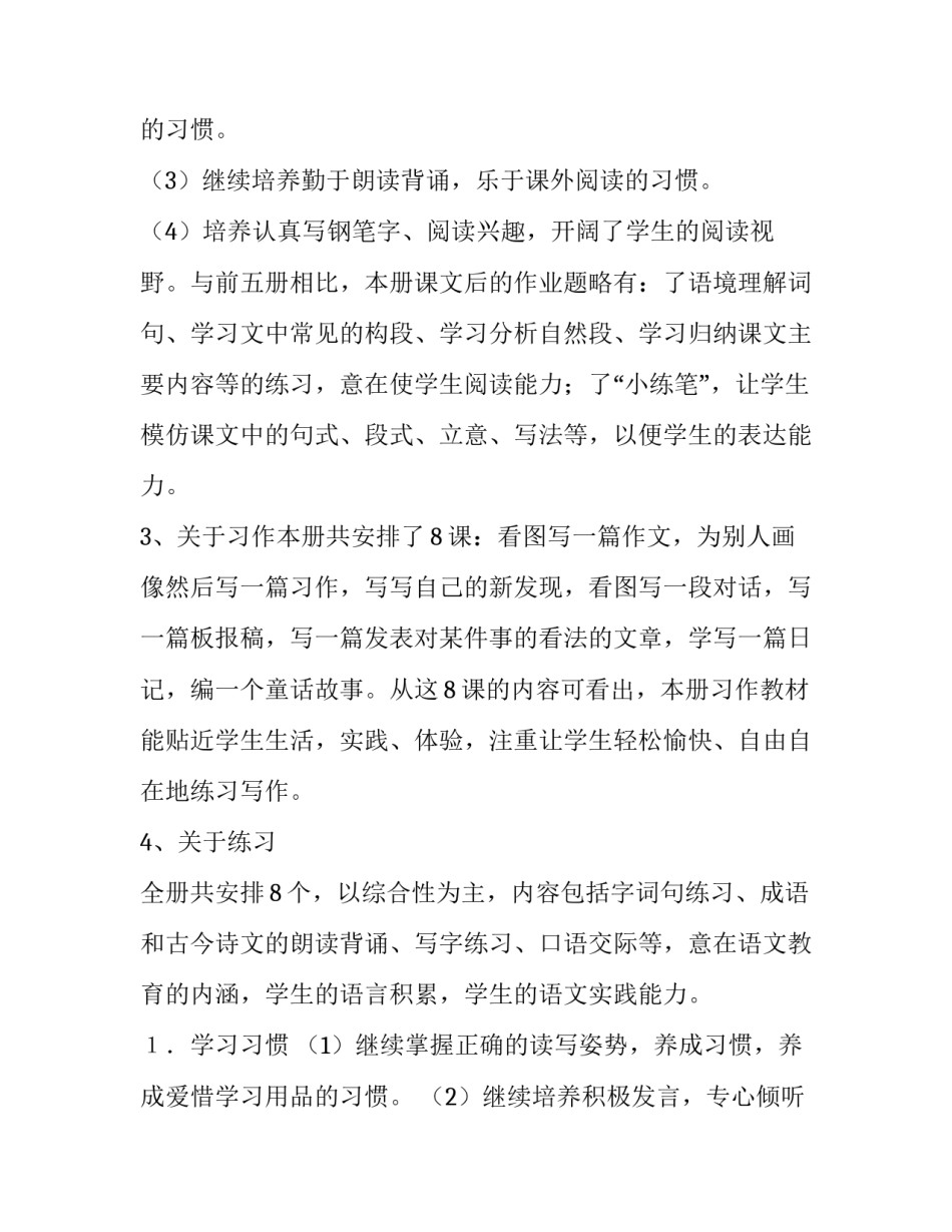 最新小学三年级语文教学计划部编 小学语文三年级教学计划(汇总10篇)_第3页