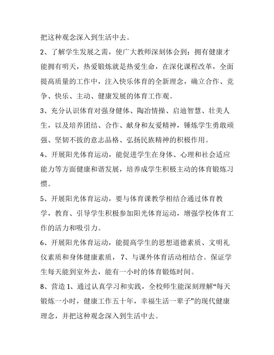 最新大班体育活动方案(二十四篇)_第2页