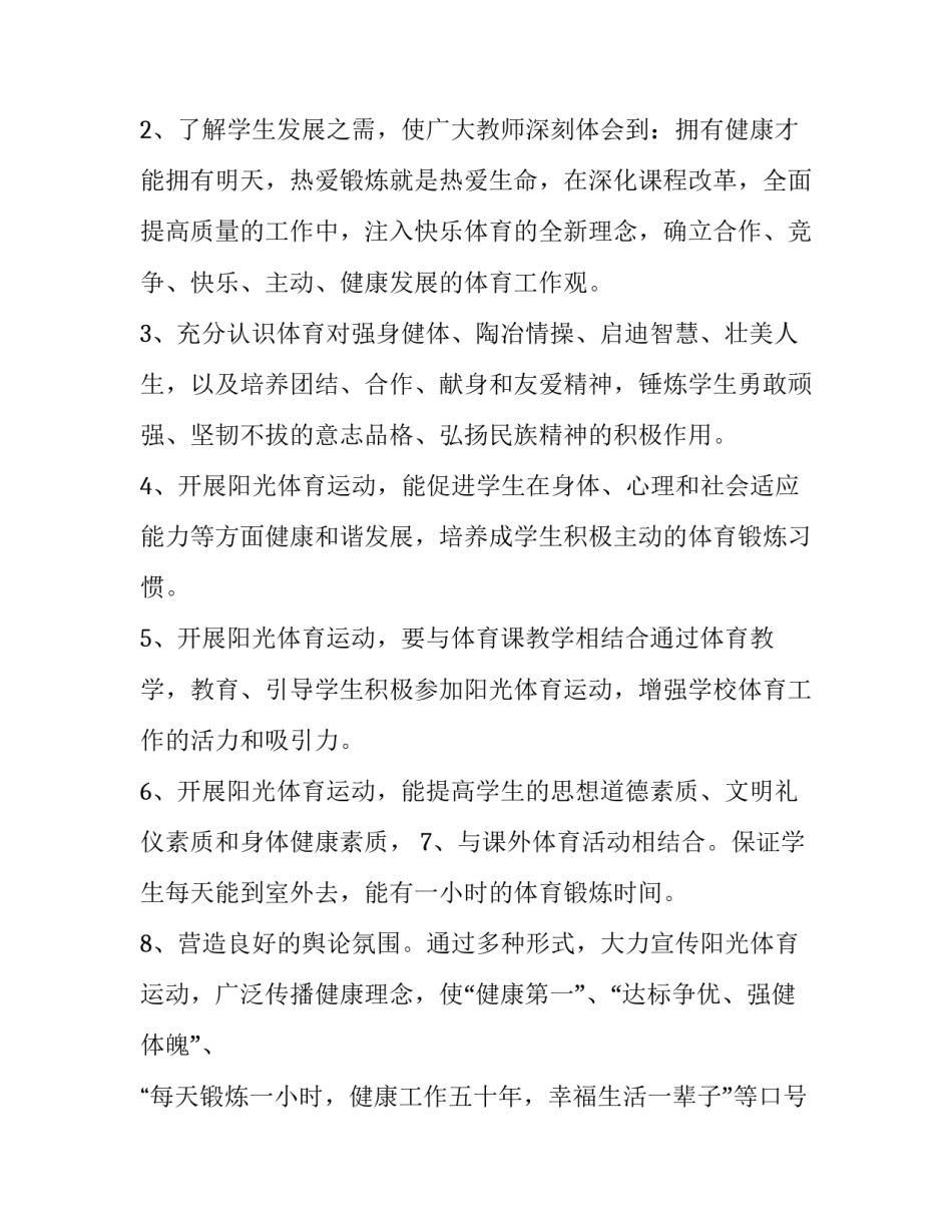 最新大班体育活动方案(二十四篇)_第3页