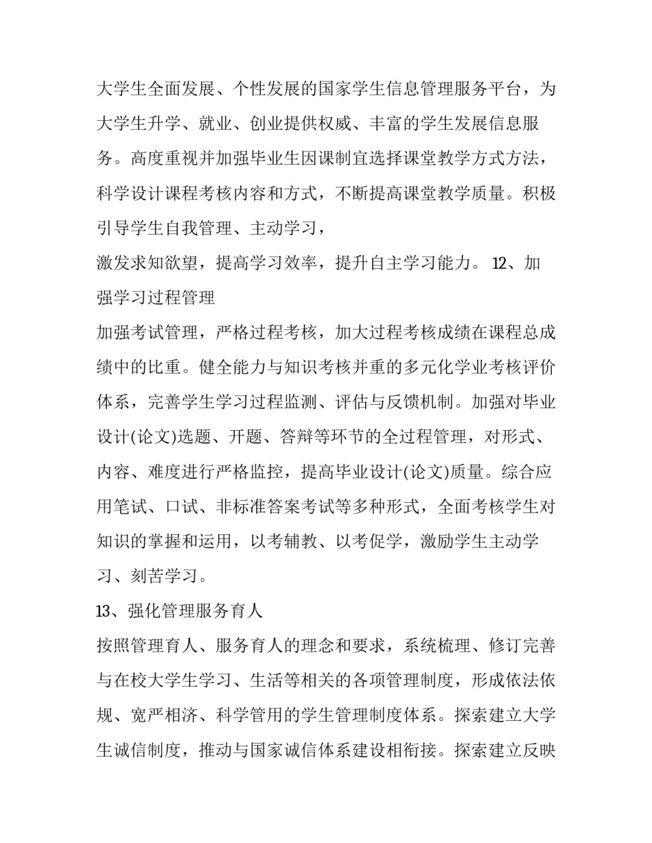 2023年六卓越一拔尖计划内容 六卓越一拔尖一拔尖指的是(4篇)_第3页