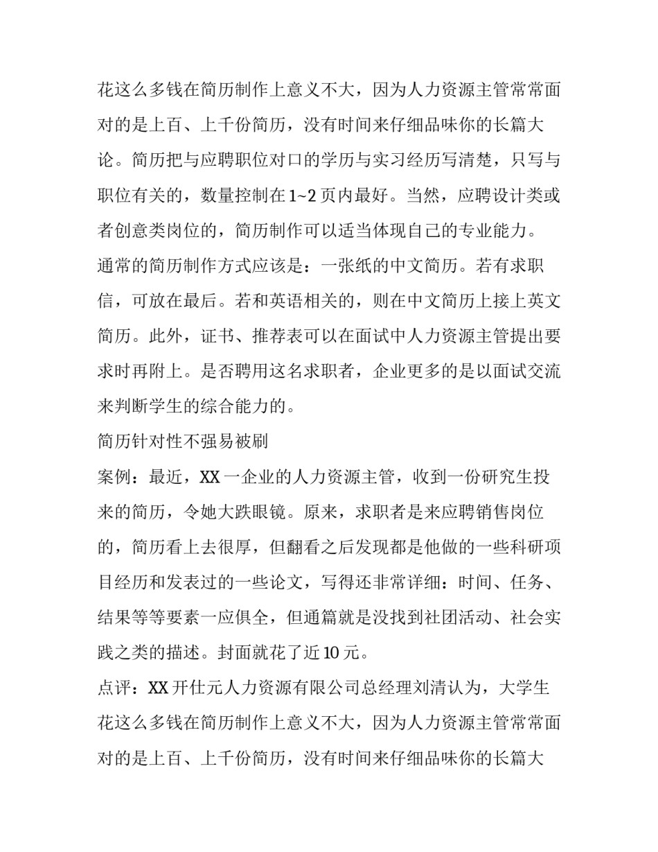 大学生求职简历有哪些通病？_第2页