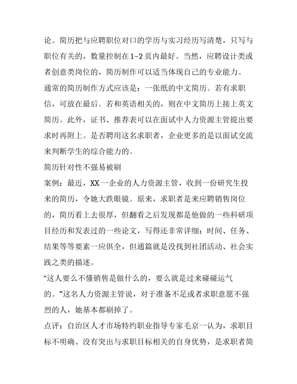 大学生求职简历有哪些通病？_第3页