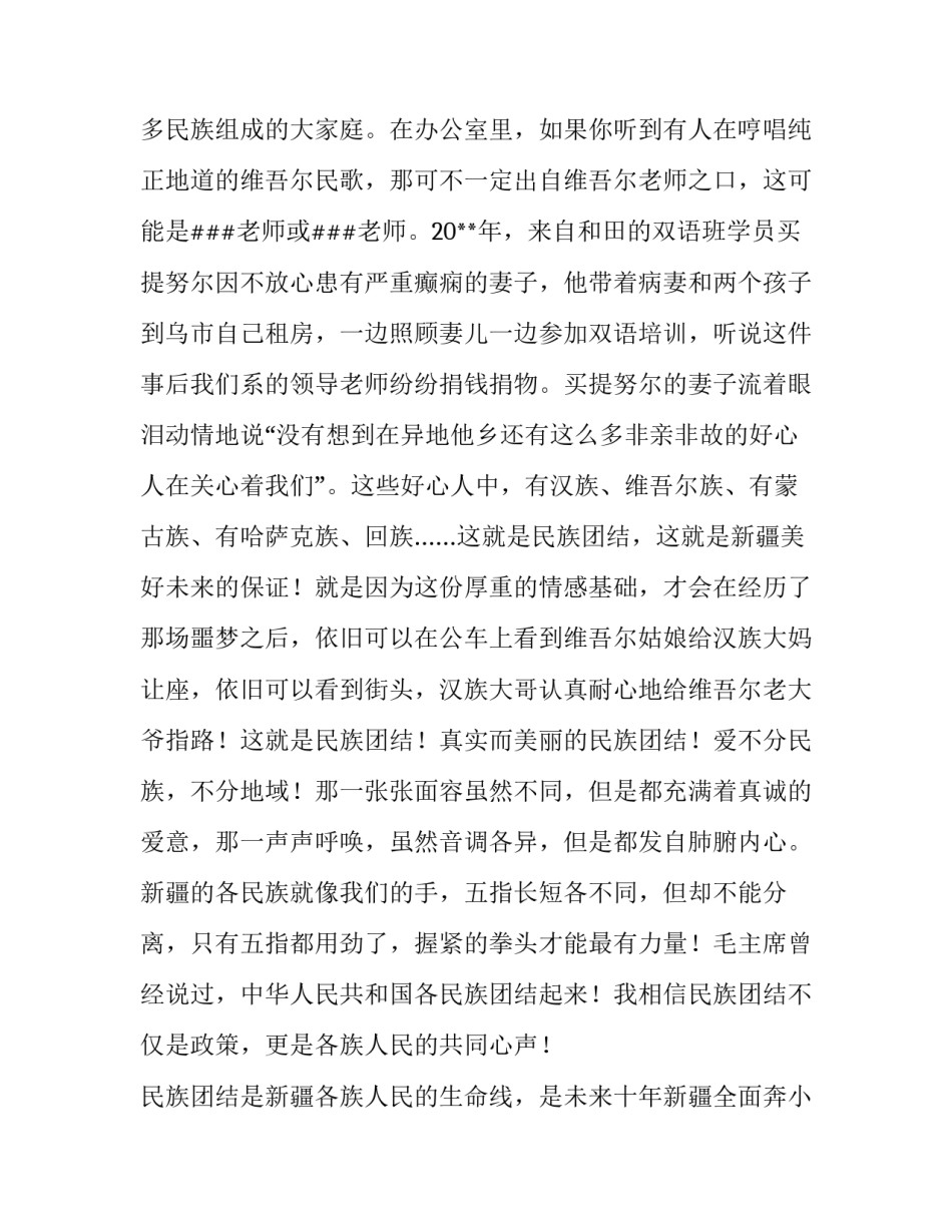 民族团结的演讲稿3篇_第2页