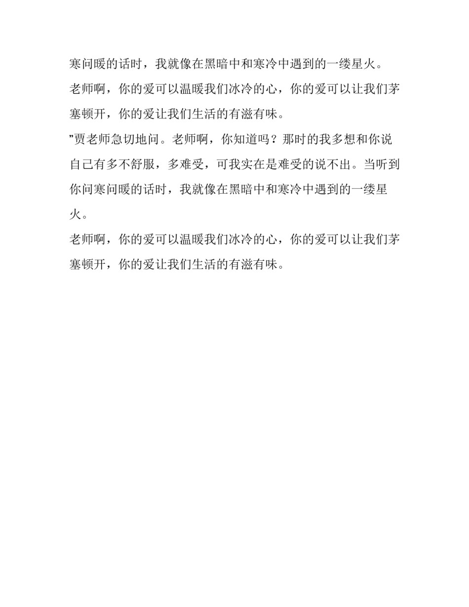 老师的爱温暖我们作文_第2页