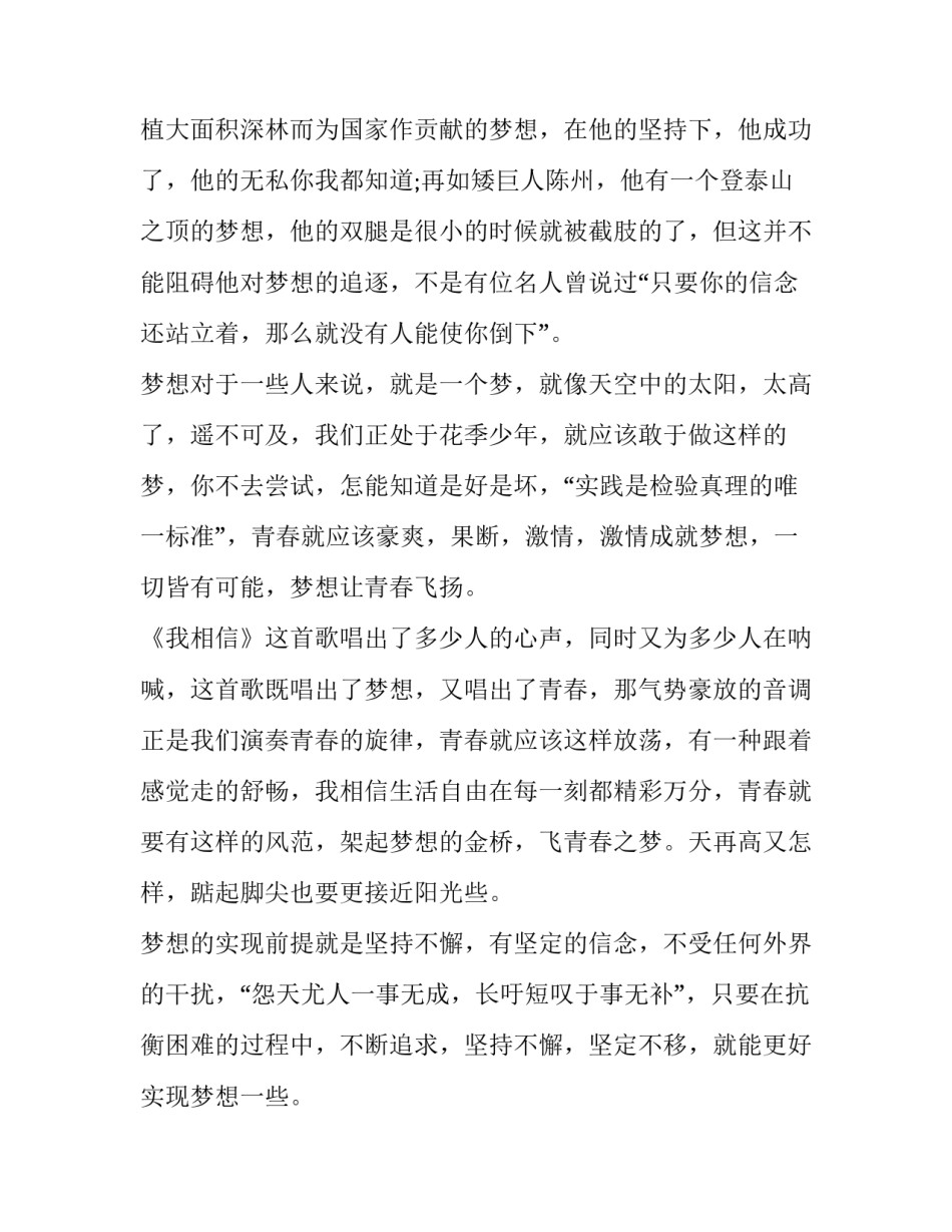 2023年我的青春我的梦演讲稿网(优质15篇)_第3页