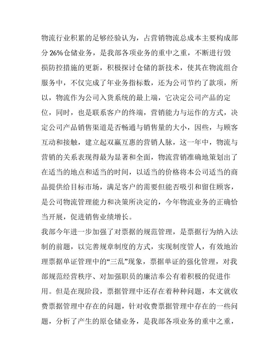 2023年物流部工作计划和方案(实用9篇)_第2页