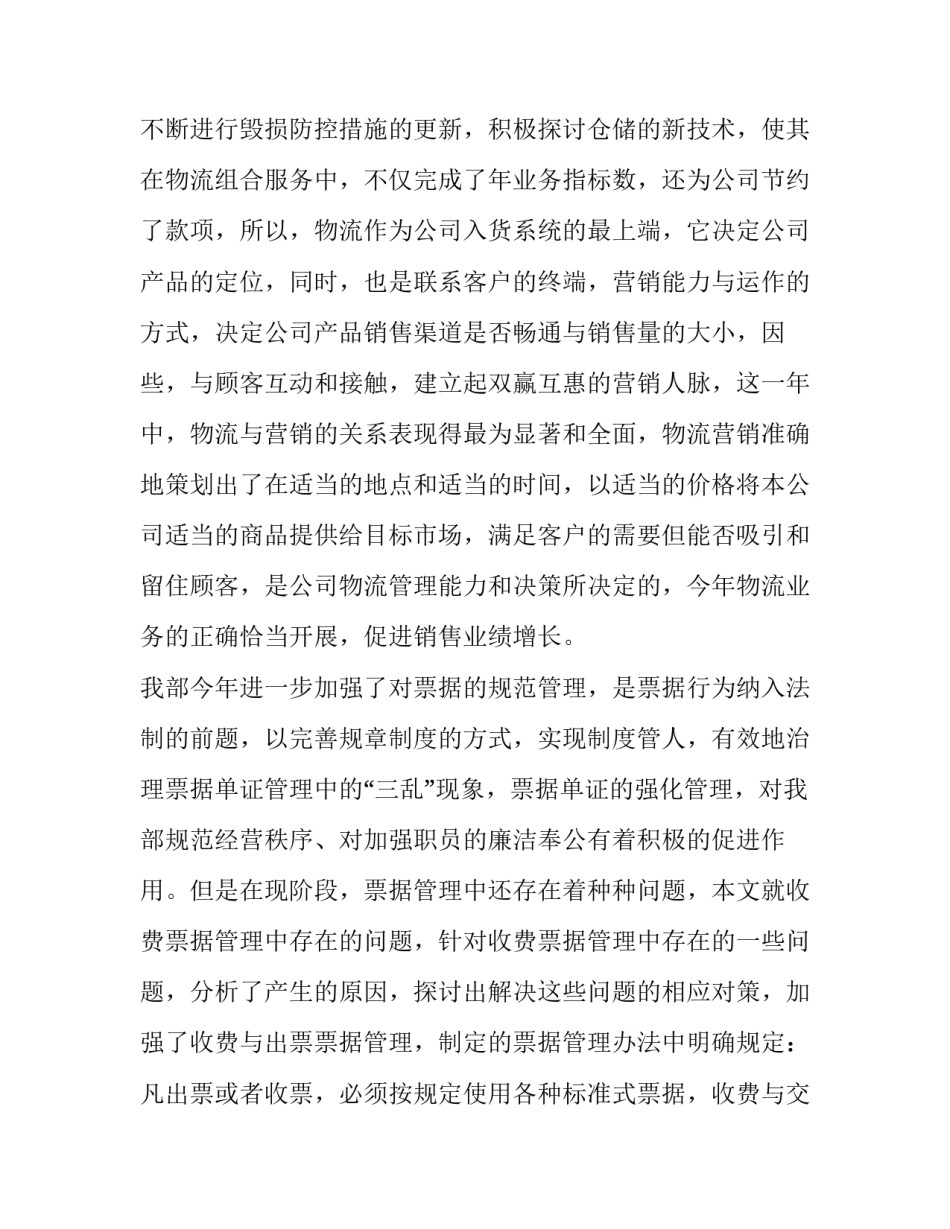 2023年物流部工作计划和方案(实用9篇)_第3页