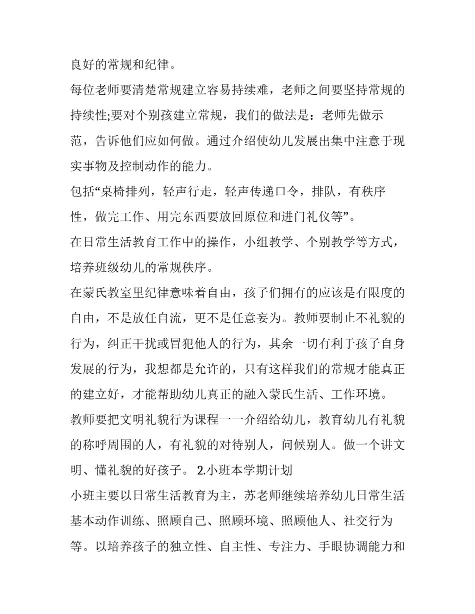 最新班主任工作计划幼师(10篇)_第2页