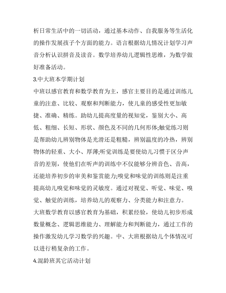 最新班主任工作计划幼师(10篇)_第3页