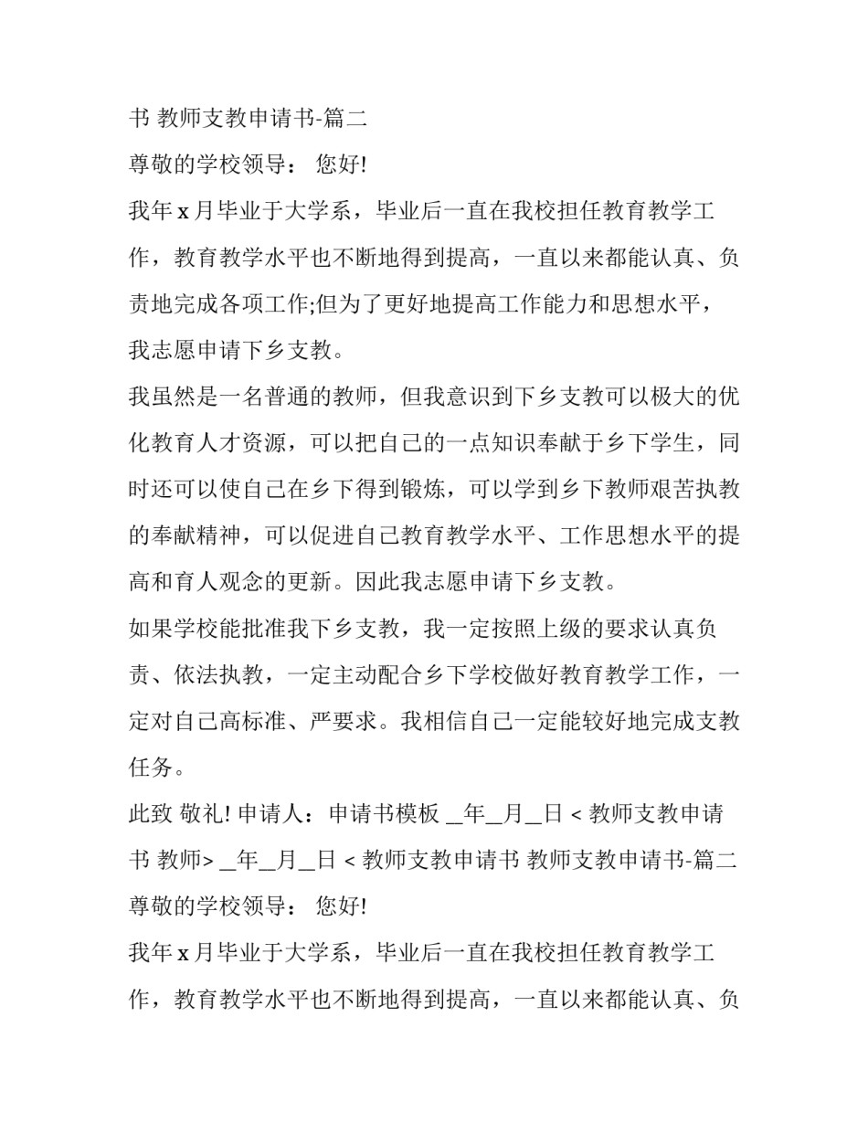 最新教师支教申请书 教师支教申请书-(六篇)_第2页