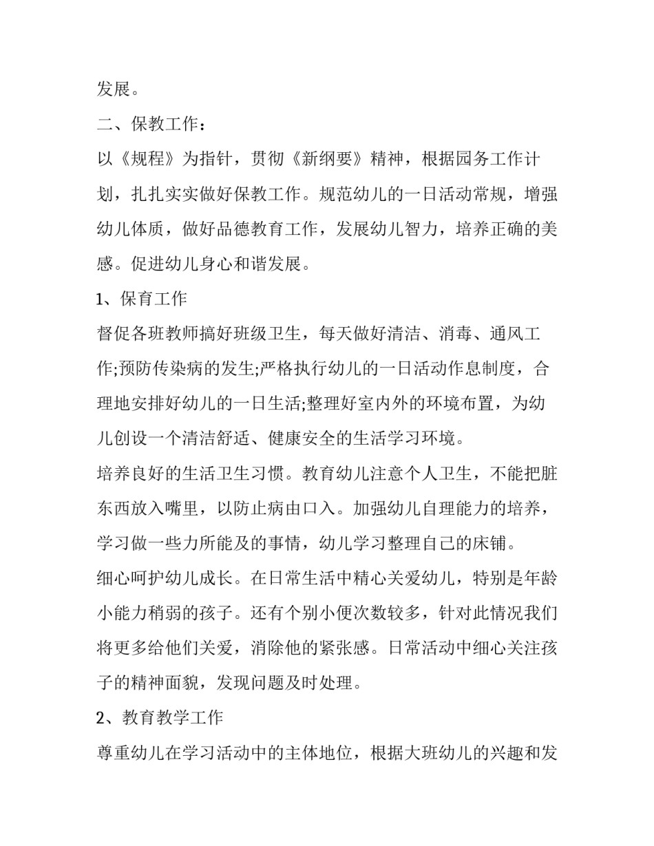 2023年秋季新学期教学工作计划安排 2023年秋季学期教育教学工作计划(十三篇)_第2页