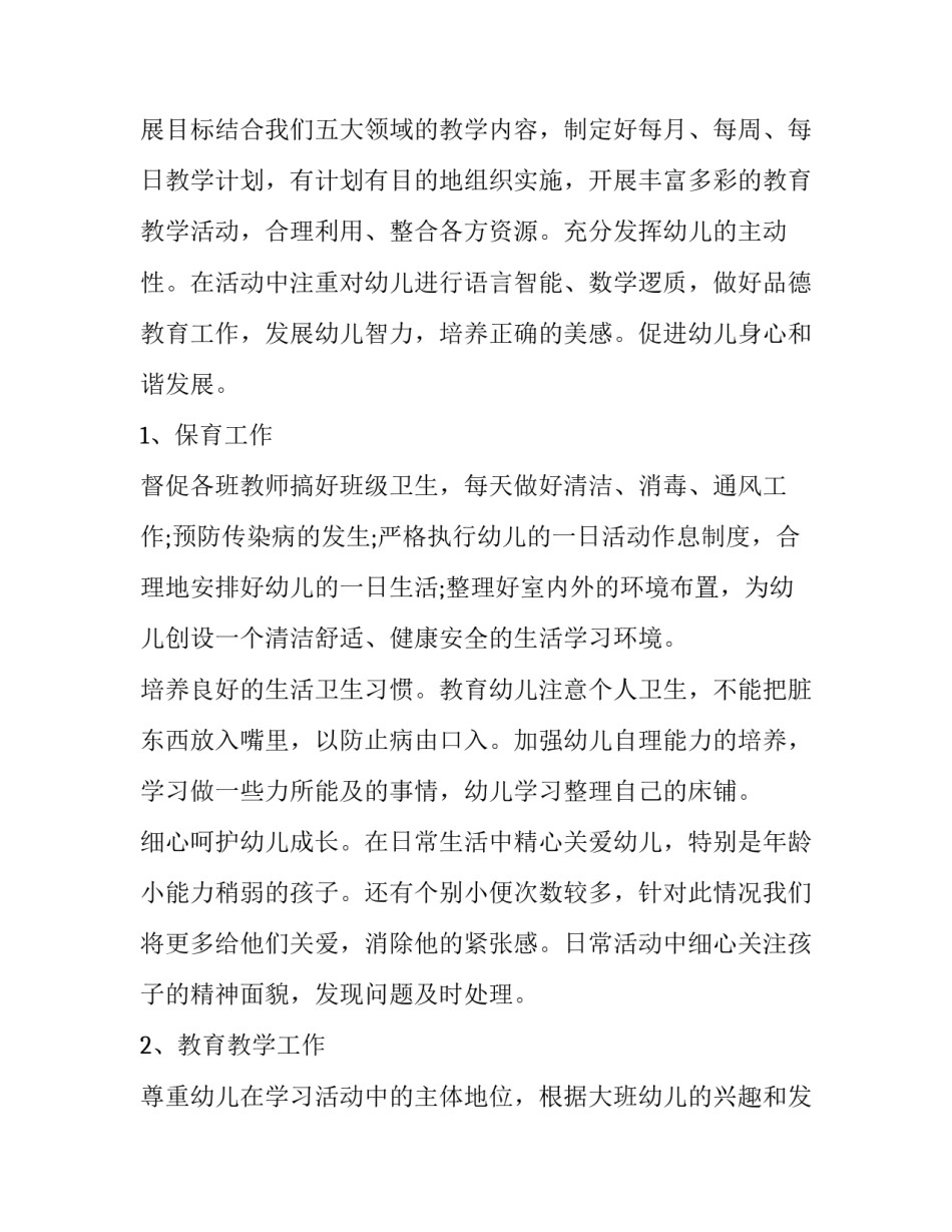 2023年秋季新学期教学工作计划安排 2023年秋季学期教育教学工作计划(十三篇)_第3页