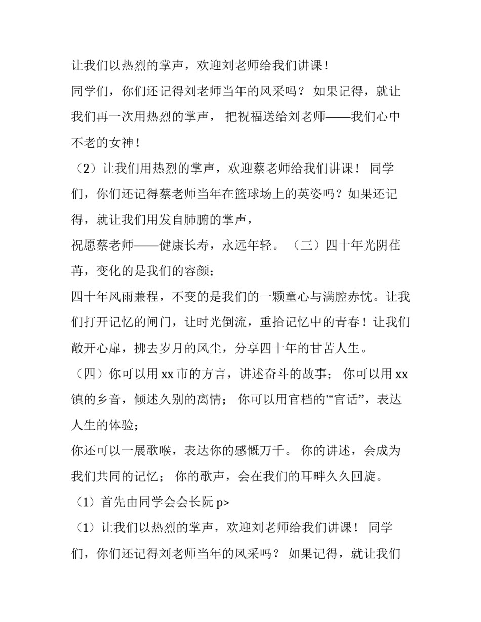 同学会主持词结束语 同学聚会主持词开场白(十三篇)_第2页