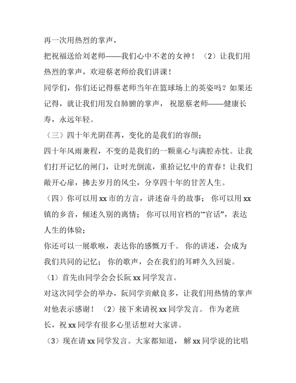 同学会主持词结束语 同学聚会主持词开场白(十三篇)_第3页