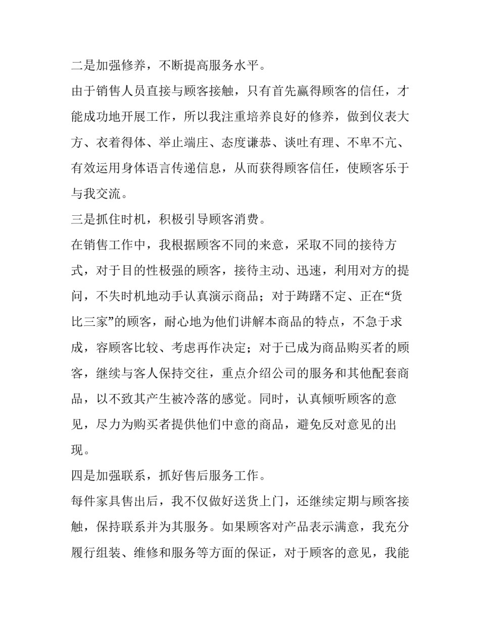 2023年销售人员年终个人总结(5篇)_第2页