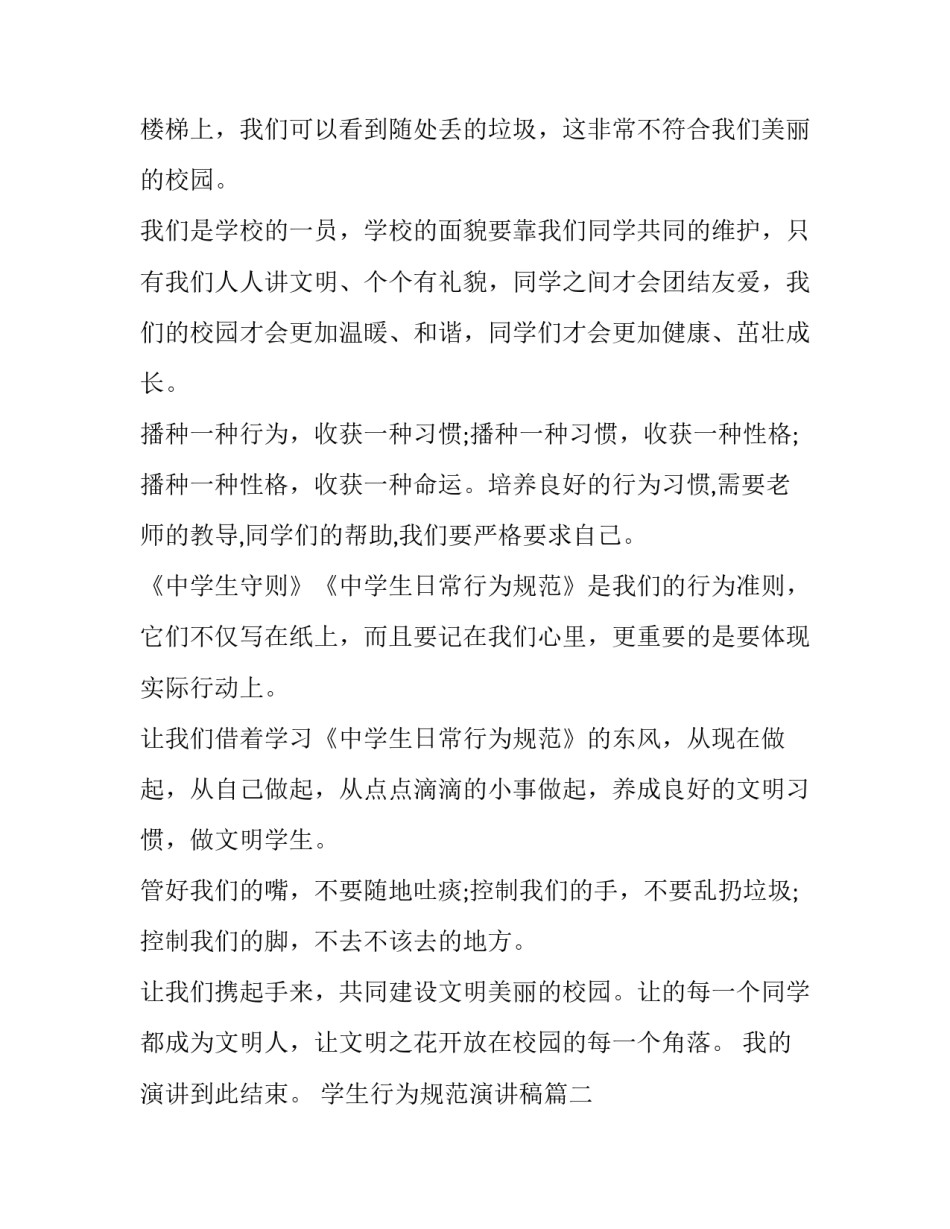 最新学生行为规范演讲稿(通用14篇)_第2页