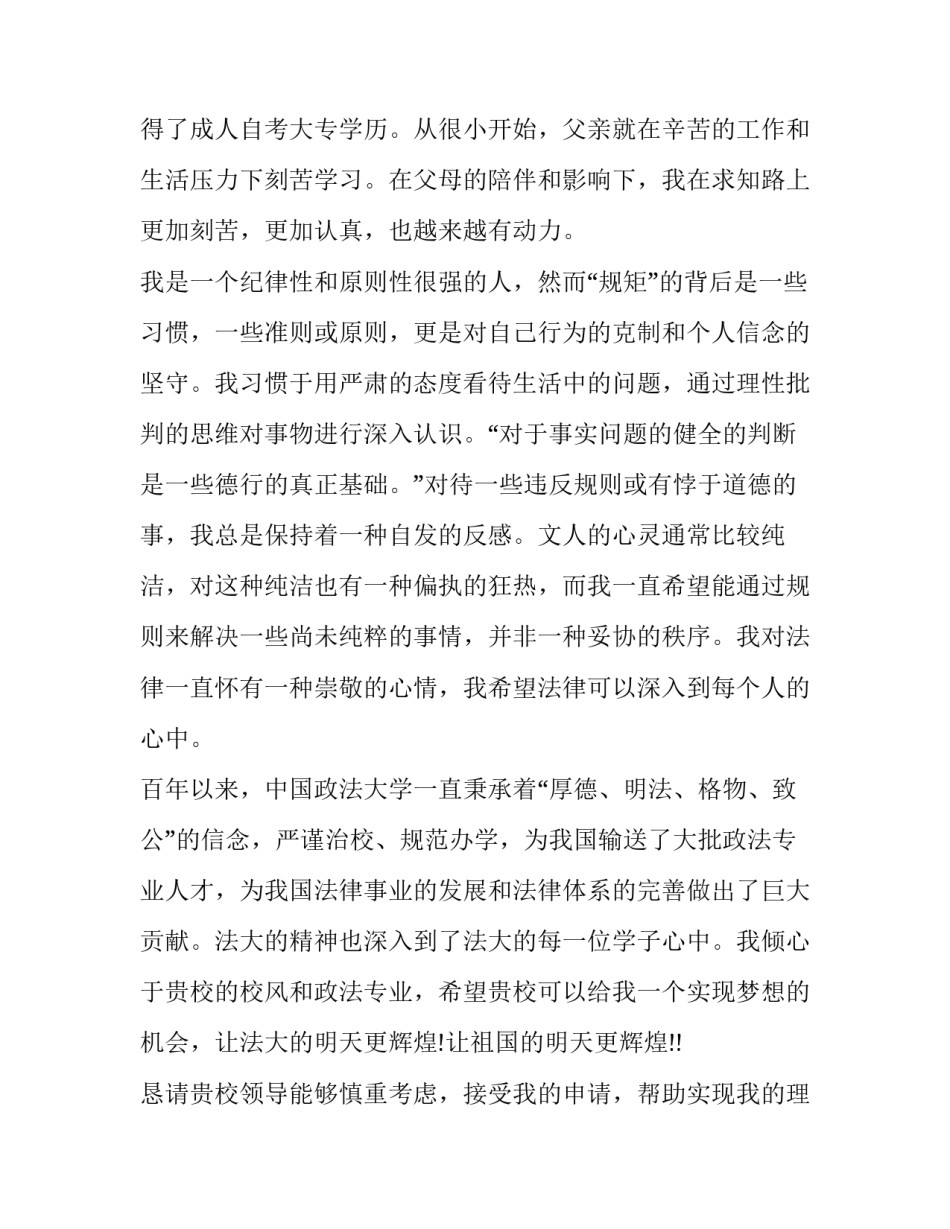 高校专项计划要求会考全A?(3篇)_第3页