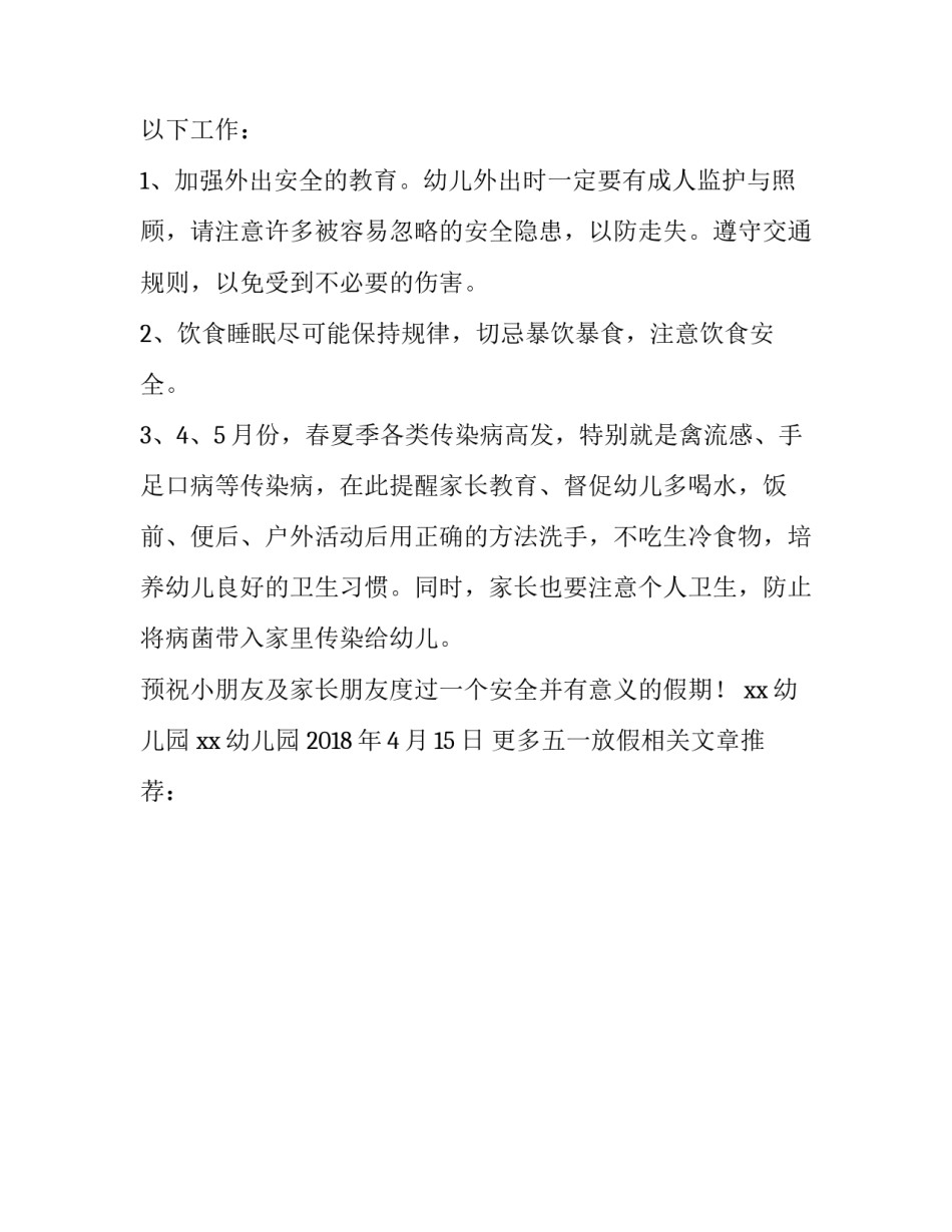 五一幼儿园放假通知_第2页