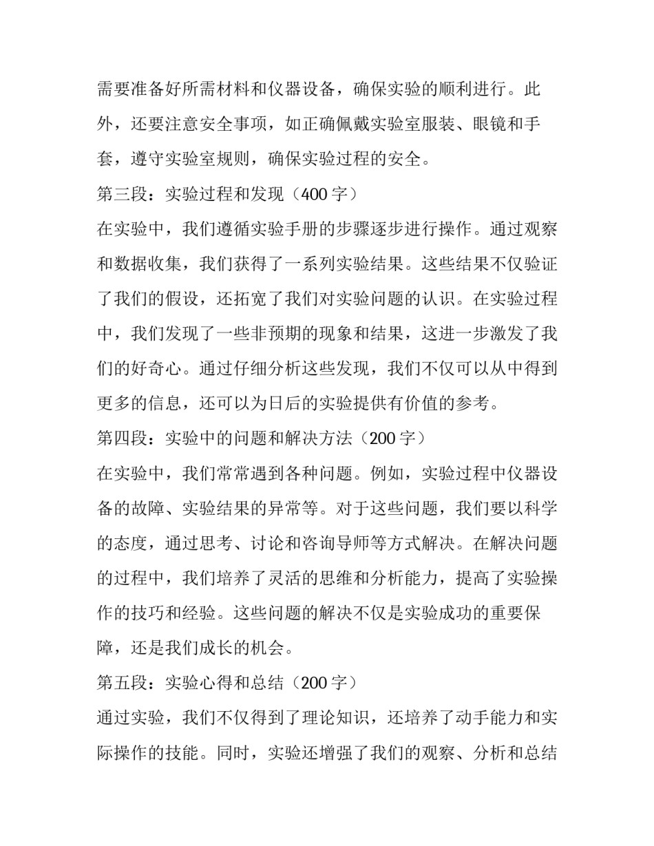 实验的心得和体会 实验实验心得体会(优秀13篇)_第2页