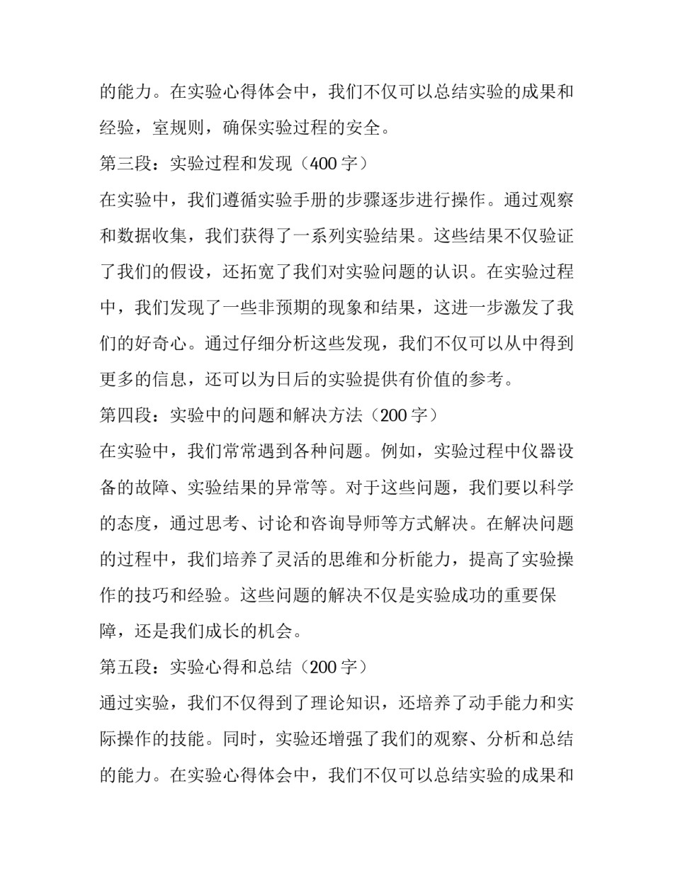实验的心得和体会 实验实验心得体会(优秀13篇)_第3页