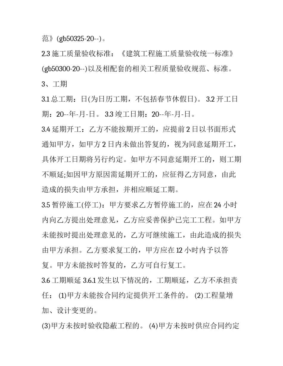 2023年酒店装修简易合同范本 酒店宾馆装修合同范本(3篇)_第3页