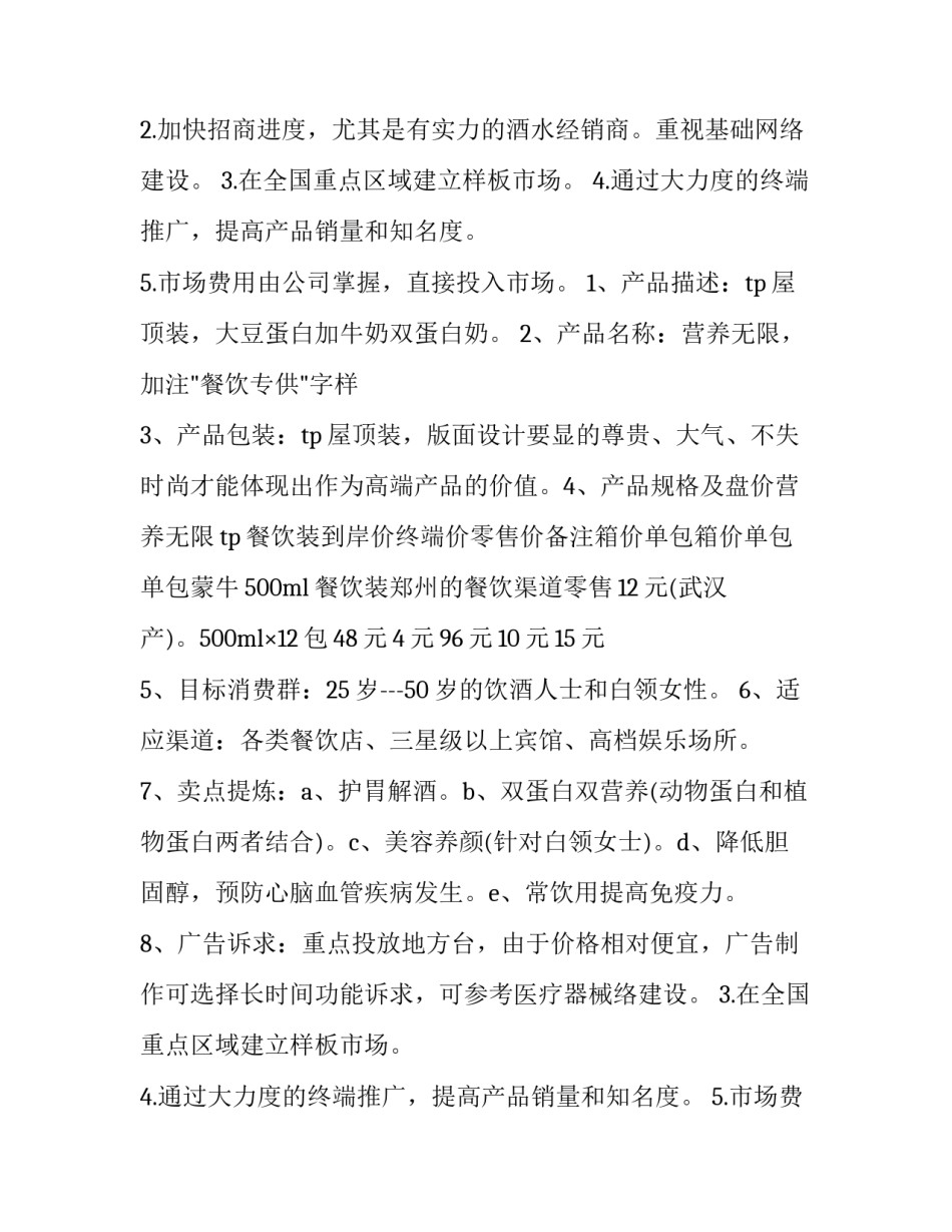 2023年销售方案设计 销售方案总结(八篇)_第2页