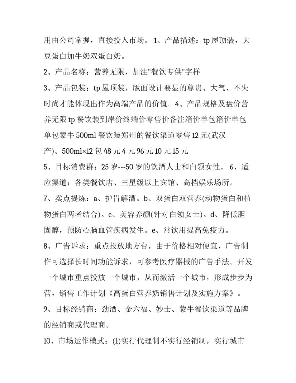 2023年销售方案设计 销售方案总结(八篇)_第3页