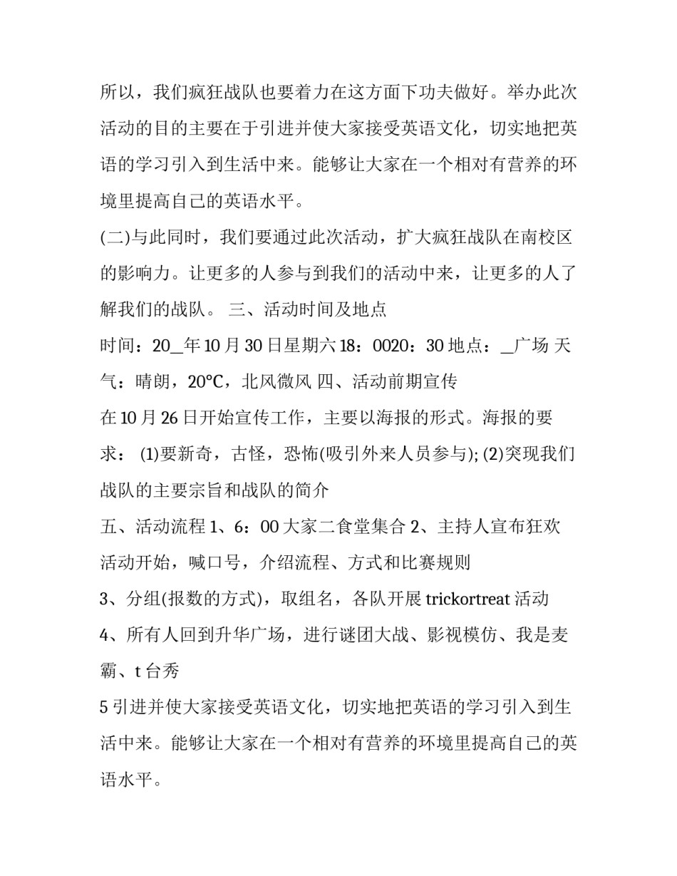 最新万圣节的活动方案(二十一篇)_第2页