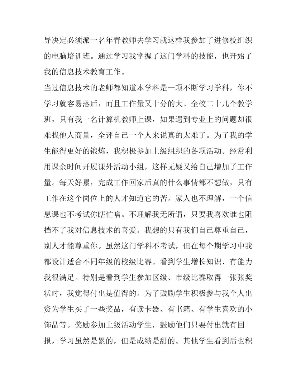 小学信息教师师德演讲稿三分钟 小学教师师德演讲稿一等奖(十二篇)_第2页