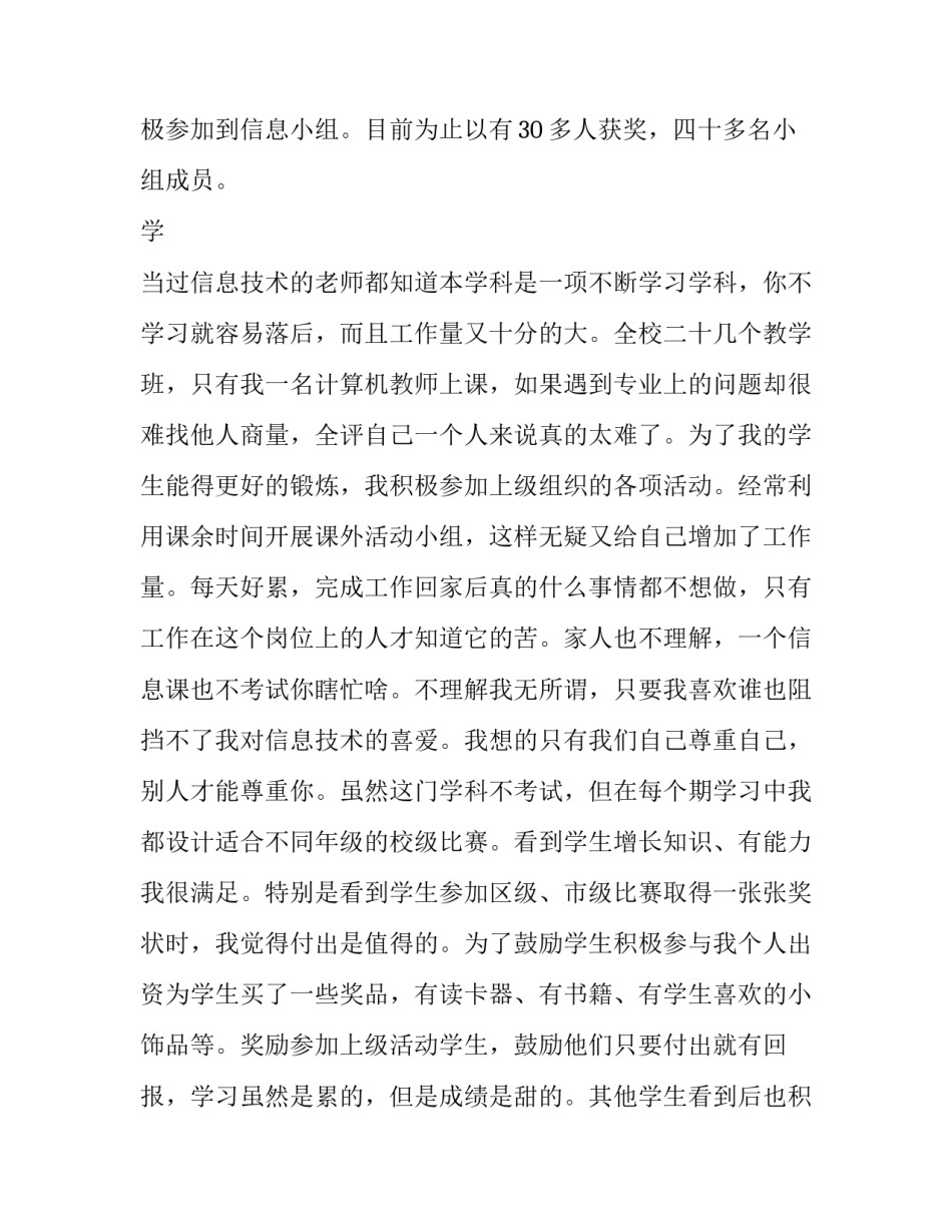 小学信息教师师德演讲稿三分钟 小学教师师德演讲稿一等奖(十二篇)_第3页