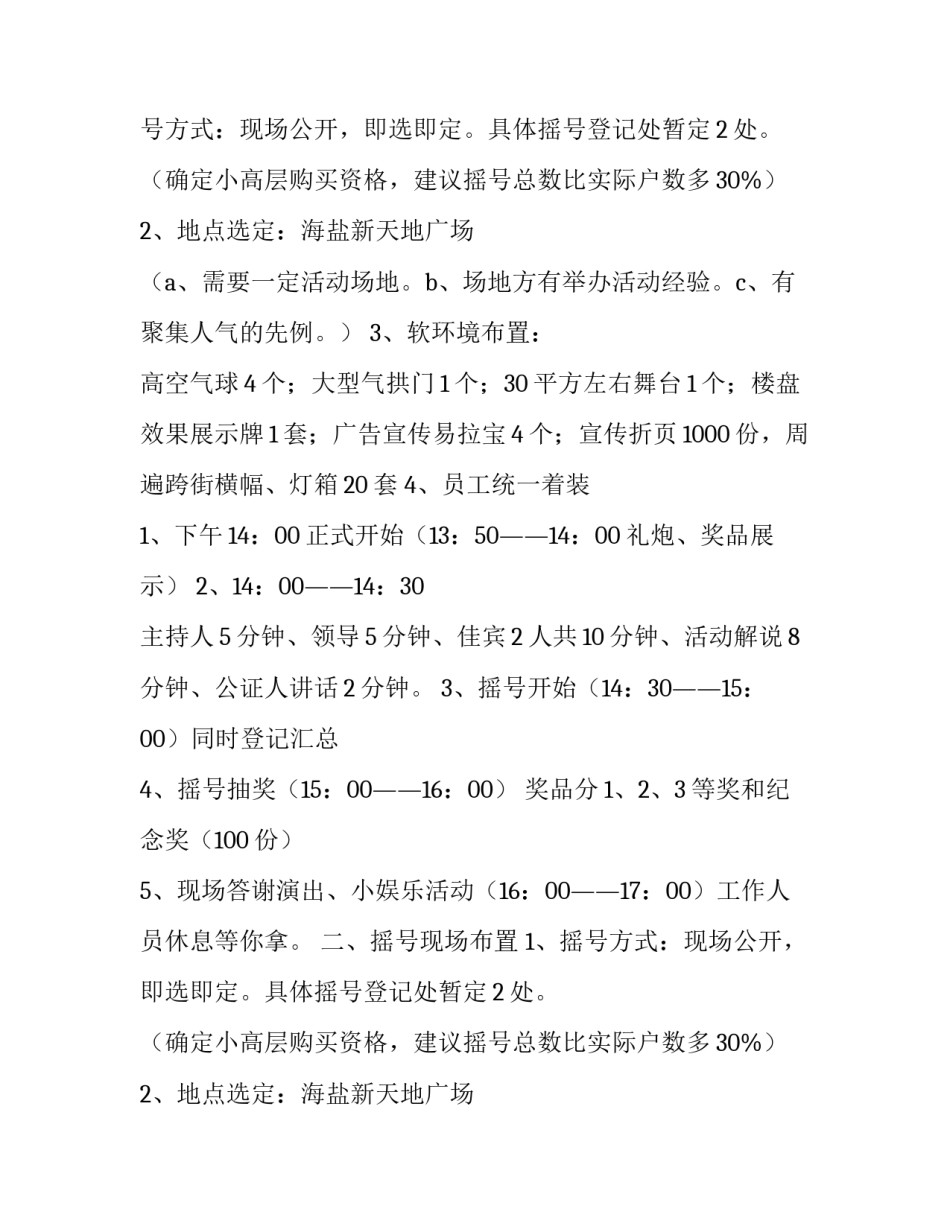 最新房地产活动策划书(十三篇)_第2页