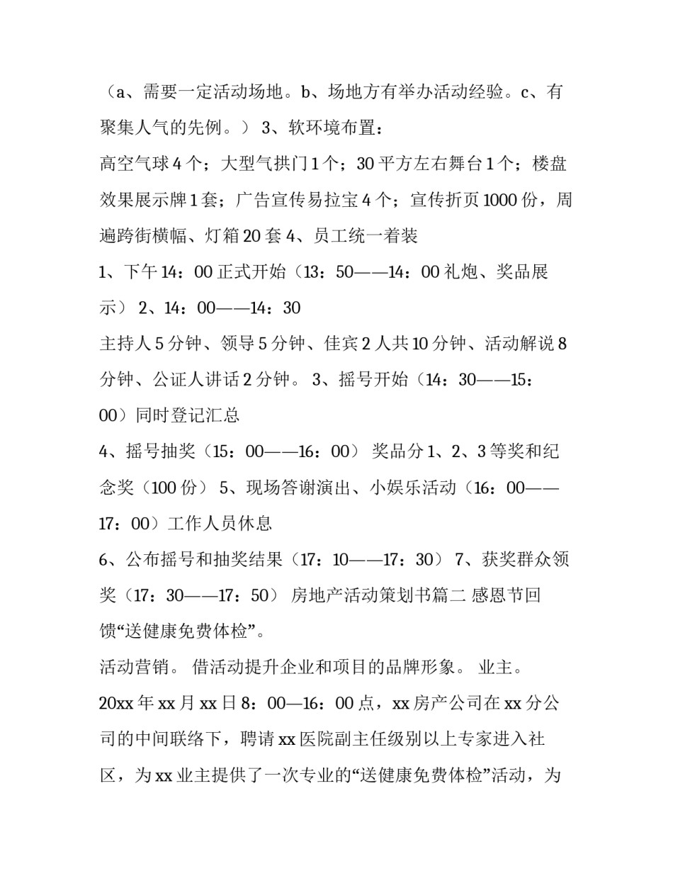 最新房地产活动策划书(十三篇)_第3页