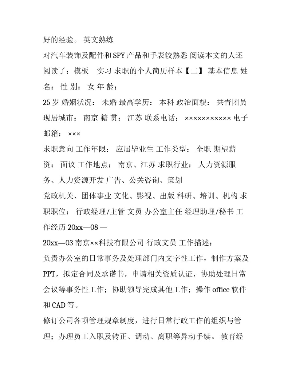 求职的个人简历样本_第3页