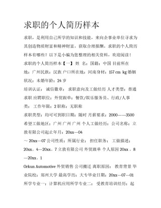 求职的个人简历样本