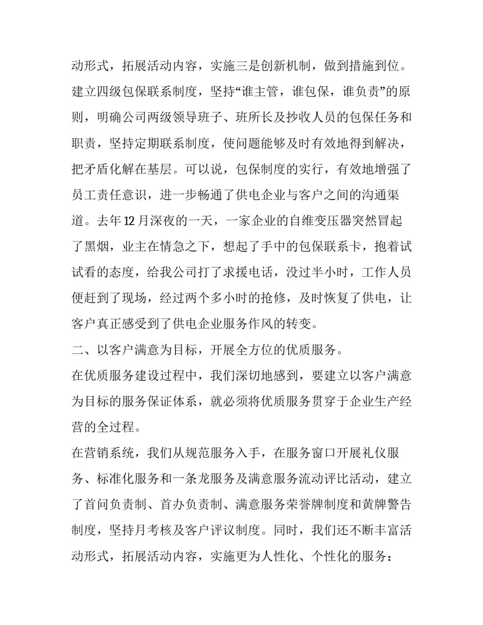 供电所年终总结及计划 供电所年终总结(19篇)_第3页