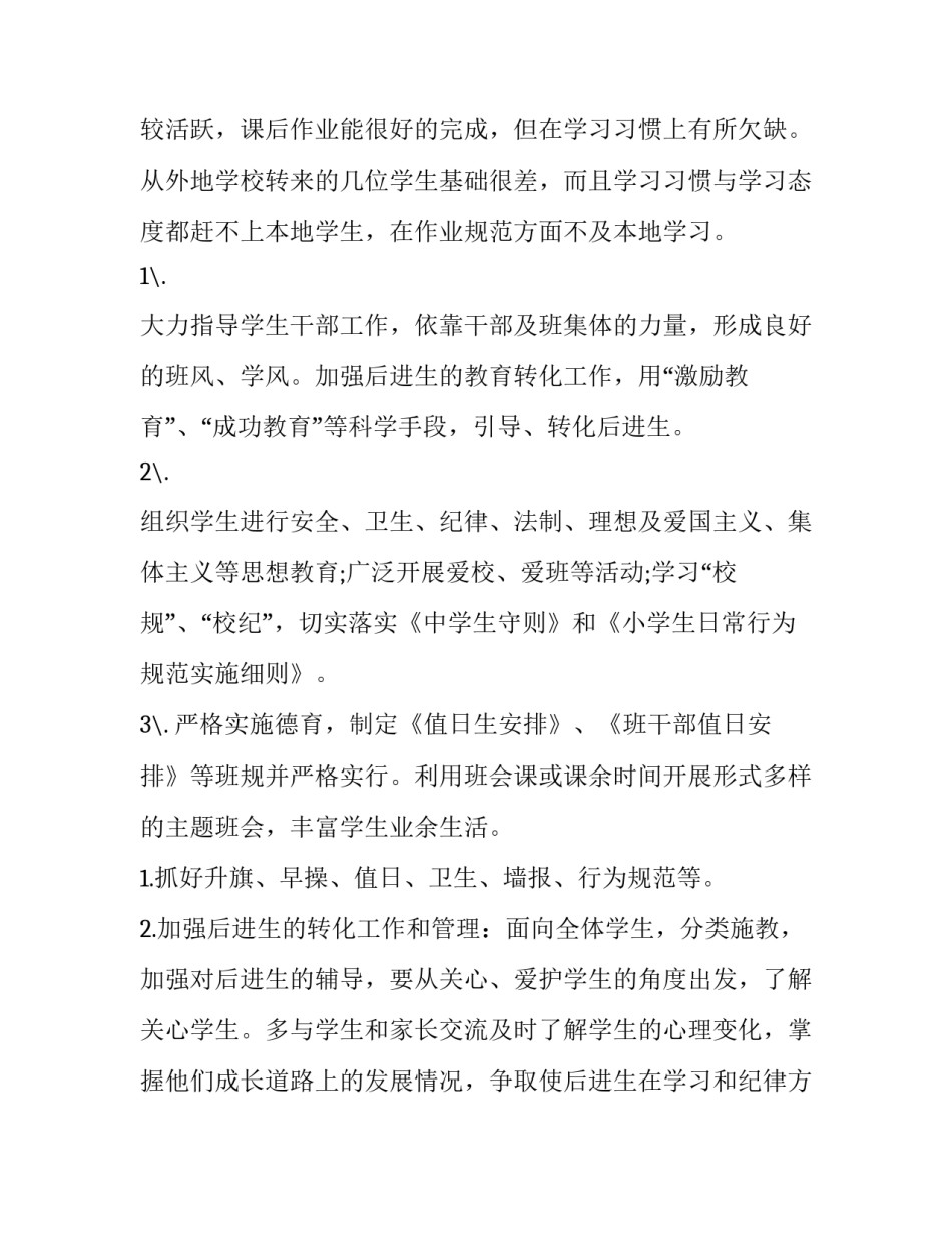 中班班主任个人工作计划 七年级班主任学期工作计划(15篇)_第2页