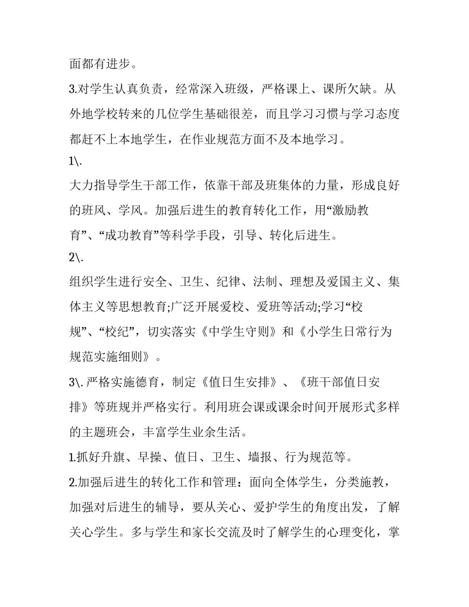 中班班主任个人工作计划 七年级班主任学期工作计划(15篇)_第3页