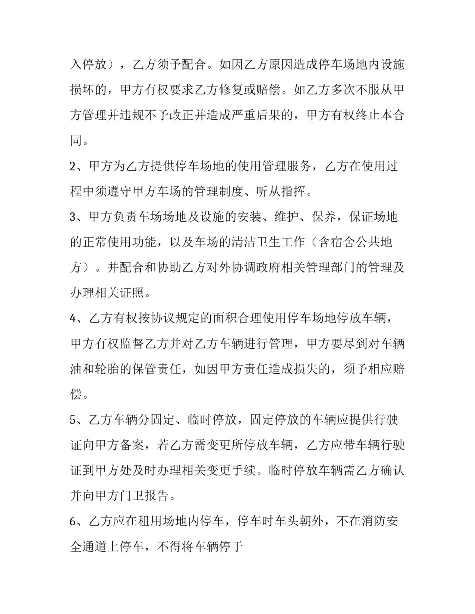 货车停车场租赁合同(4篇)_第2页